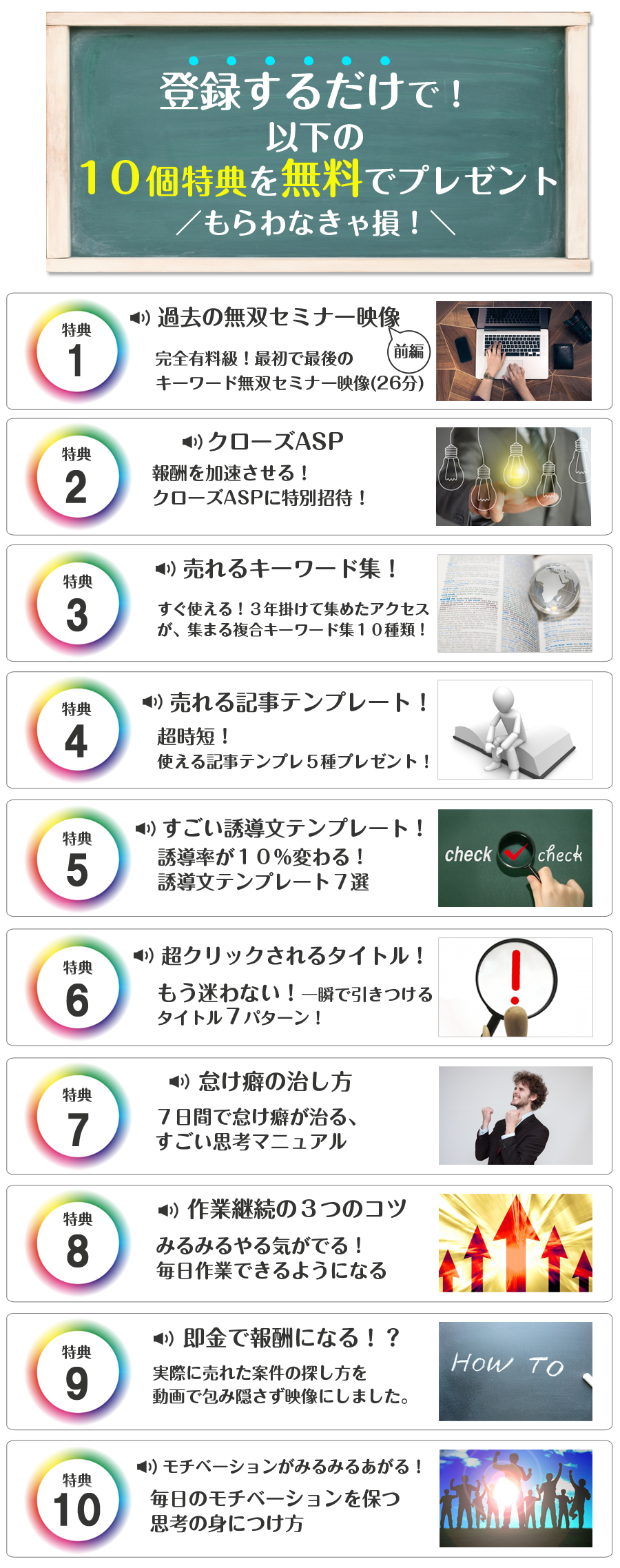 今だけの限定特典!教材や動画を間違いなく進め、稼いでもらうためのフォローメールを配信中!